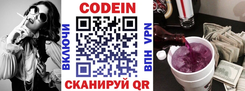 Codein напиток Lean (лин) Кировград